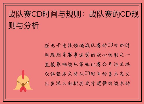 战队赛CD时间与规则：战队赛的CD规则与分析