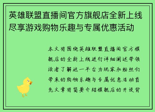 英雄联盟直播间官方旗舰店全新上线尽享游戏购物乐趣与专属优惠活动