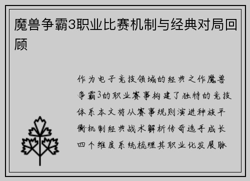 魔兽争霸3职业比赛机制与经典对局回顾