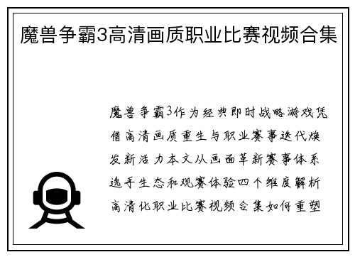 魔兽争霸3高清画质职业比赛视频合集