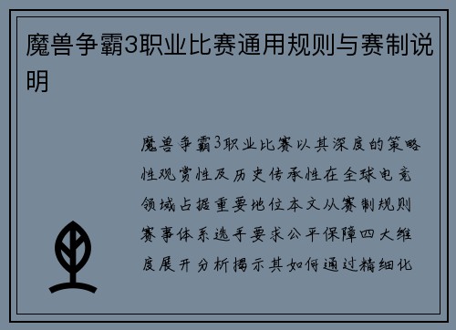 魔兽争霸3职业比赛通用规则与赛制说明